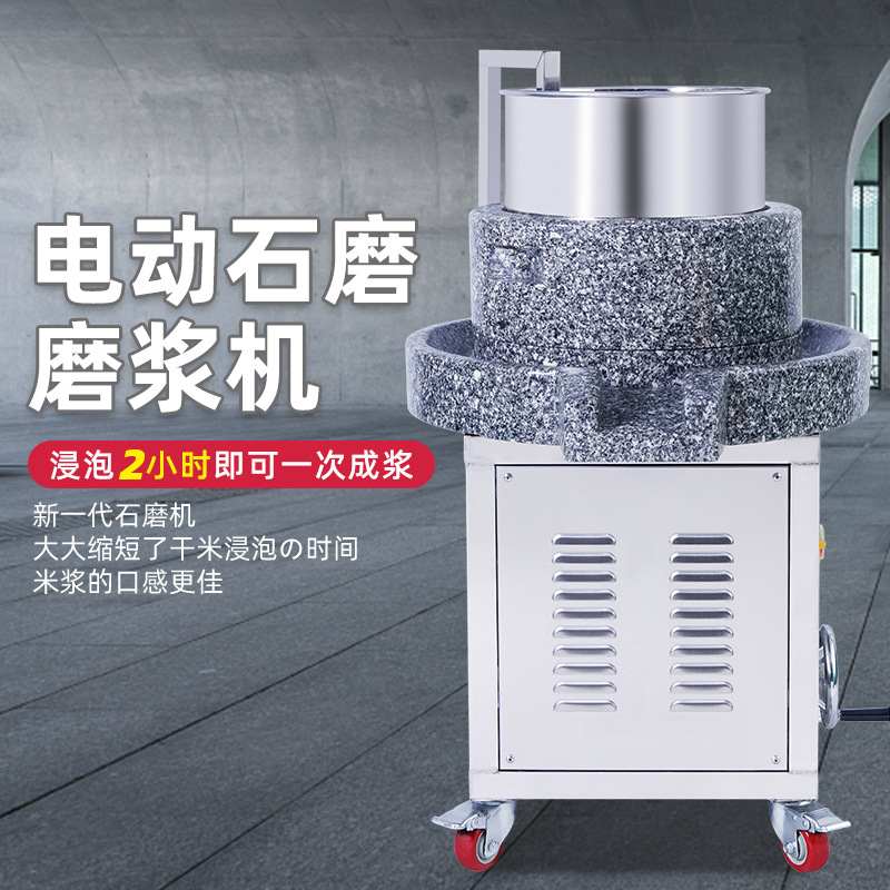 石磨肠粉机电石磨机电动商用全自动打米浆磨浆机豆腐豆浆机