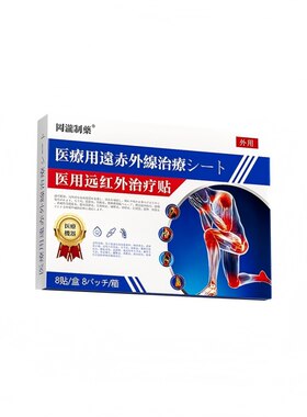 脚踝积液疼痛滑膜炎难消除崴韧带损伤专用膏药止痛帖脚扭伤踝关节