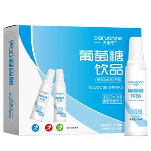 贝诺宁葡萄糖口服液体考体测高反补水液饮品饮料运动健身低血糖
