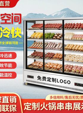 串串商用冷藏展示柜麻辣烫炸串店水果保鲜柜立式玻璃门点菜冰柜