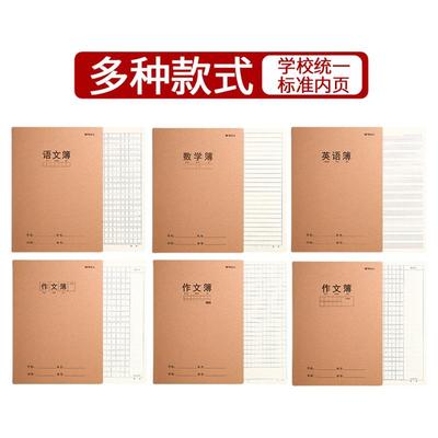 晨光16k大本子高中初中生专用加厚牛皮缝线A5横线本单行小学生笔记护眼错题登记练习本可平摊可撕作业本批发