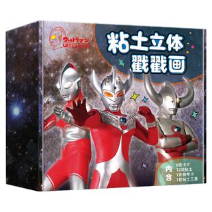 奥特曼立体粘土画儿童手工diy制作材料包幼儿园玩具雪花泥填色板