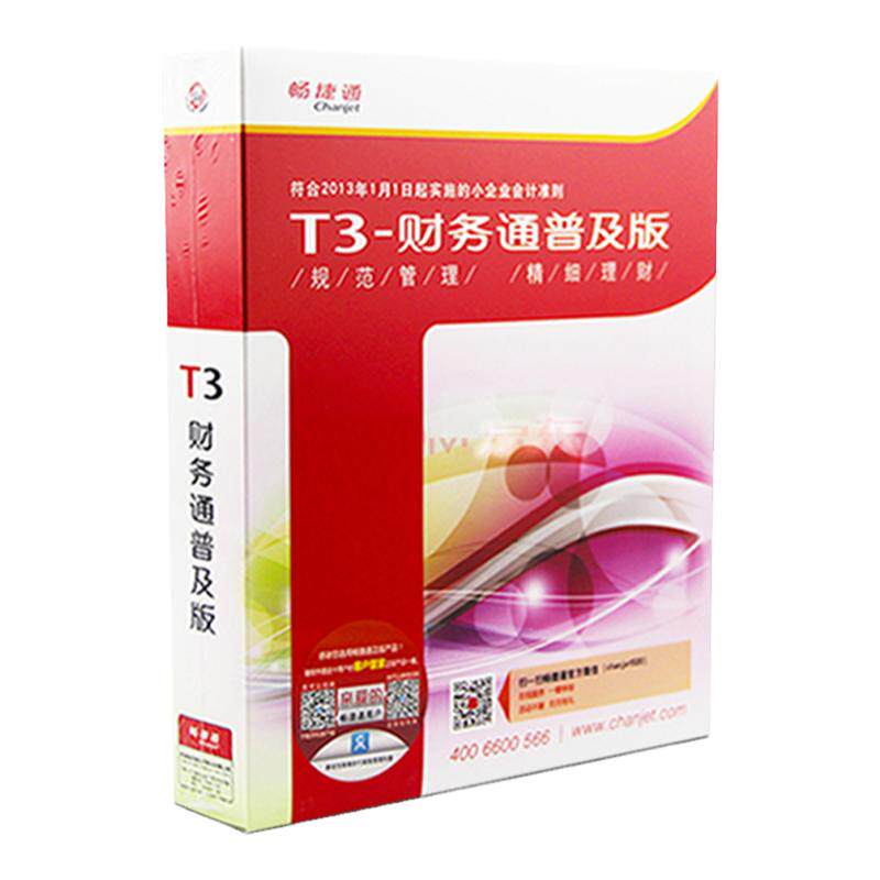 正版用友财务软件普及版T3