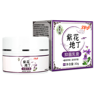 紫花地丁透皮抑菌膏皮肤止痒全身瘙痒外用草本乳膏官方旗舰店药