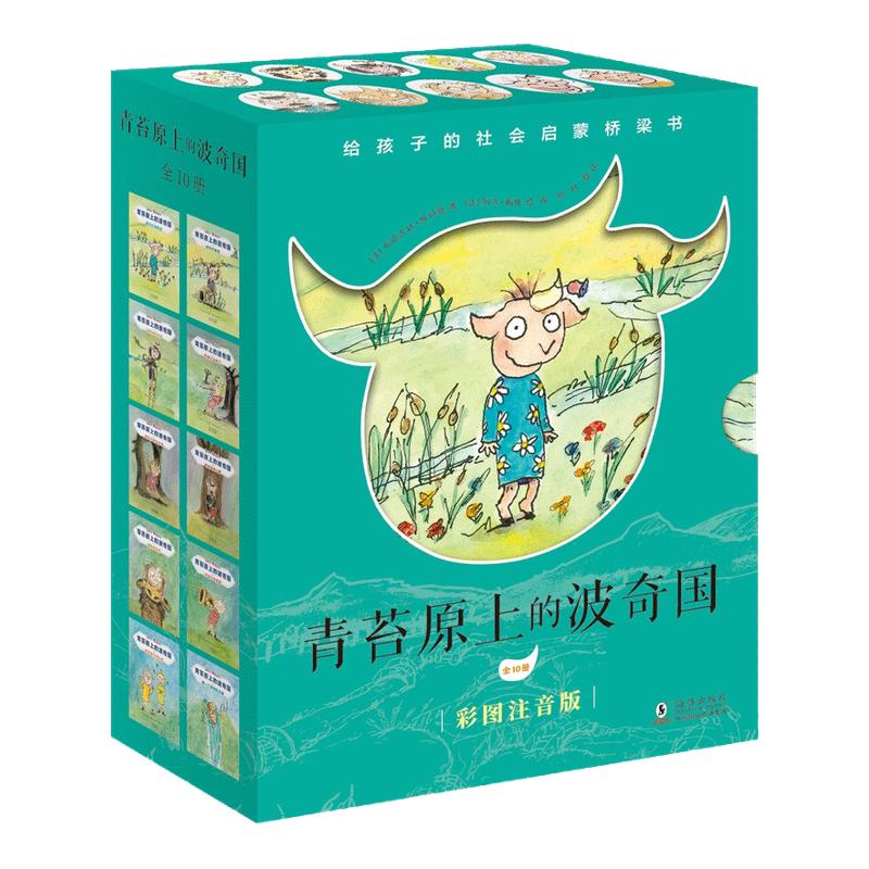 青苔原上的波奇国 彩图注音版全10册 给孩子的社会启蒙桥梁书阿贝尔预言消失的首领莱昂丝的铃铛阿黛尔迷路了国王的秘密米洛什奇遇