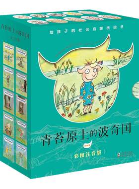 青苔原上的波奇国彩图注音版