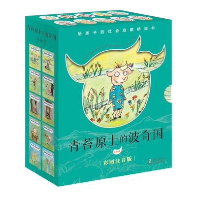 青苔原上的波奇国彩图注音版