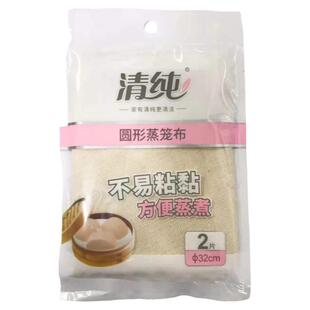 圆形蒸笼布纯棉纱布家用蒸包子布不粘笼屉布蒸笼垫棉纱布直径32cm
