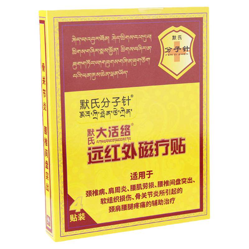 买1发2盒颈肩腰腿关节疼痛贴