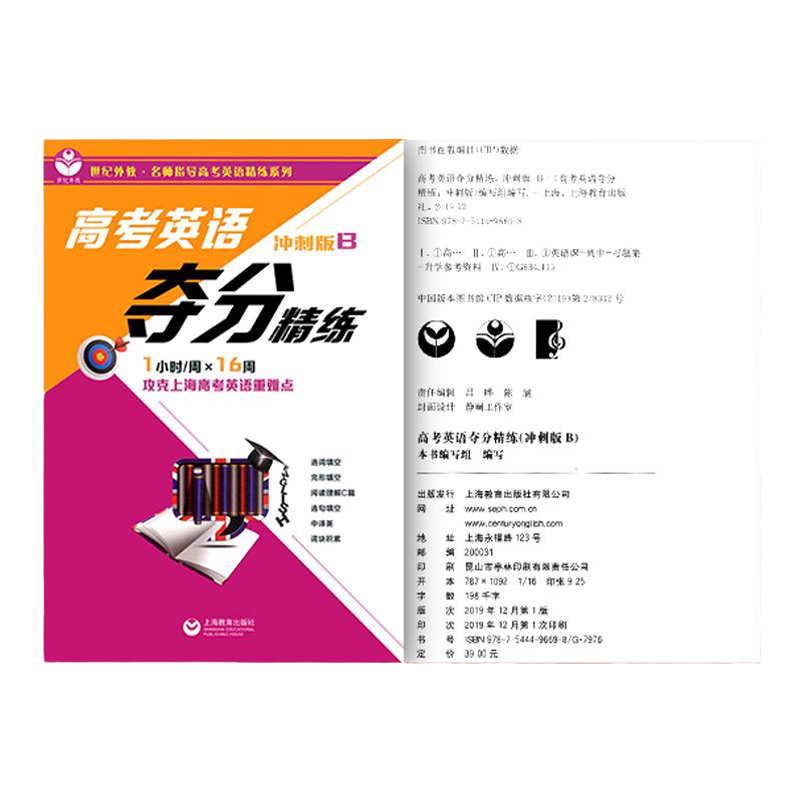世纪外教高考英语夺分精练