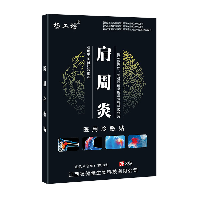 肩周部位型关节贴杨工坊