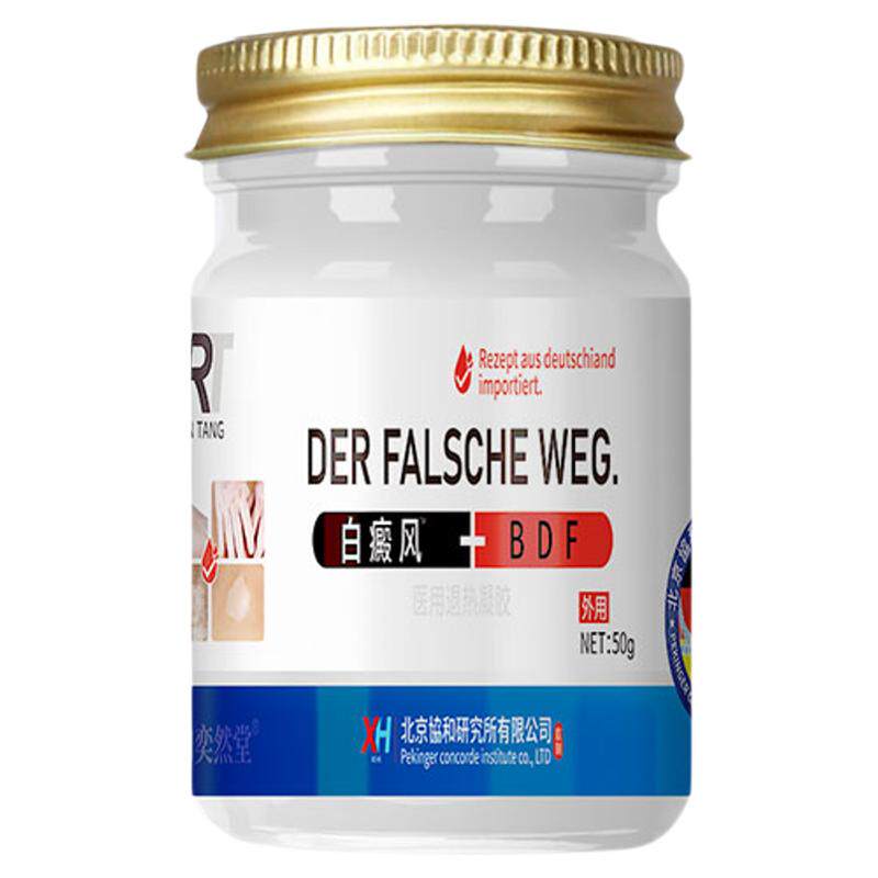 补骨脂酊快速消白斑药膏遮盖液