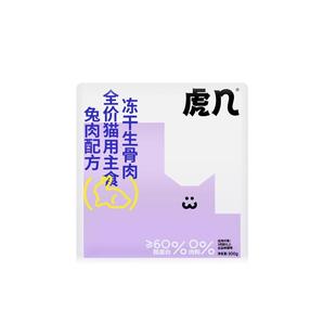 虎几猫咪全价主食冻干生骨肉五莓兔肉增肌增肥幼猫粮美毛全阶段