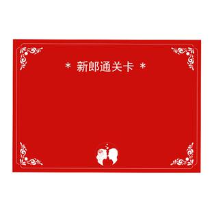 结婚礼接亲整蛊新郎问答卡恶搞伴郎团搞笑堵门通关游戏卡道具套餐