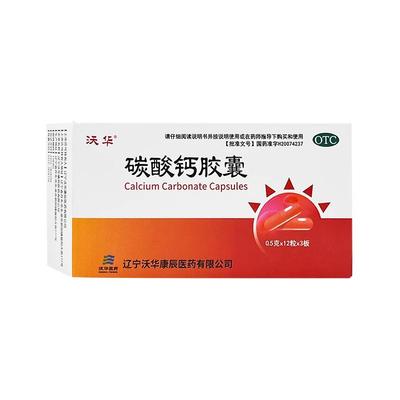 【康辰】碳酸钙胶囊0.5g*36粒/盒骨质疏松补钙佝偻病发育迟缓手足抽搐症