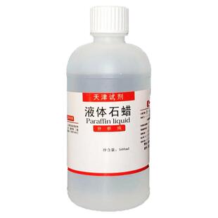 液体石蜡分析纯文玩核桃上色润滑油试剂工业轻质石蜡油玉石保养