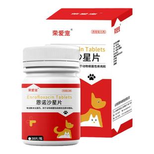 恩诺沙星利尿通猫尿道炎泌尿道流脓结石乳腺炎猫尿血狗狗产后消炎