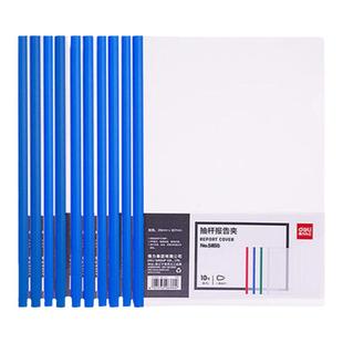 50只装得力文具文件夹A4抽杆夹白色蓝色夹杆办公用品透明塑料加宽加厚档案拉杆夹子学生试卷资料夹抽杆文件夹