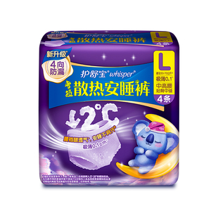 【天猫U先】护舒宝考拉散热安睡裤S-XL码4条裤型卫生巾+回购券