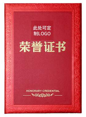 高级感证书外壳定制送打印模版