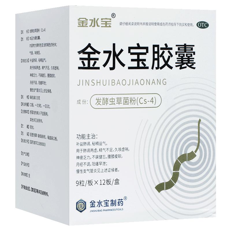 金水宝胶囊108粒正品补益肺肾久咳虚喘阳痿早泄腰膝疲软
