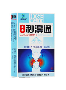 鼻塞通气鼻干痒过敏性打喷嚏喷雾