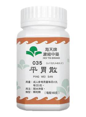 香港胃药原装进口海天平胃散中药颗粒中成药燥湿健脾行气和胃养胃