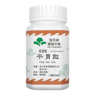 香港胃药原装进口海天平胃散中药颗粒中成药燥湿健脾行气和胃养胃