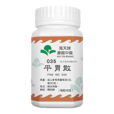 香港胃药原装进口海天平胃散中药颗粒中成药燥湿健脾行气和胃养胃