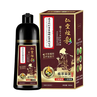 可以洗头发的染发剂自己在家染发植物上色洗发露洗头式懒人染发膏