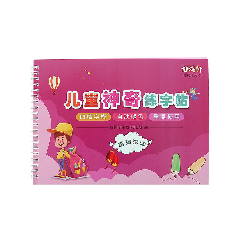 学前幼儿园规范汉字笔画笔顺初学者楷书练字帖中班练习 学前班大班儿童幼小衔接入门学写字神器魔法凹槽字帖 小学生一年级描红本