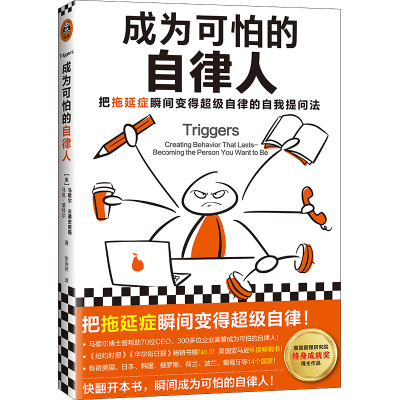 读客成为可怕的自律人