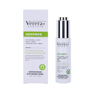 维芙雅祛痘消印精华液30ml精纯原液深层祛痘收缩毛孔闭合性粉刺