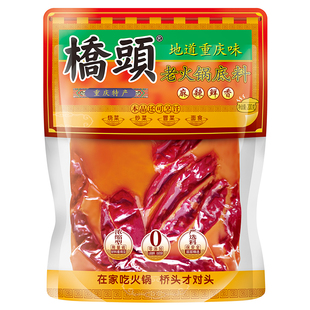 桥头火锅底料200g重庆牛油老火锅料麻辣家用麻辣香锅冒菜麻辣烫料
