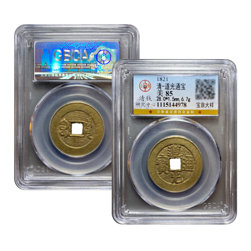 真品五帝钱乾隆大样嘉庆道光