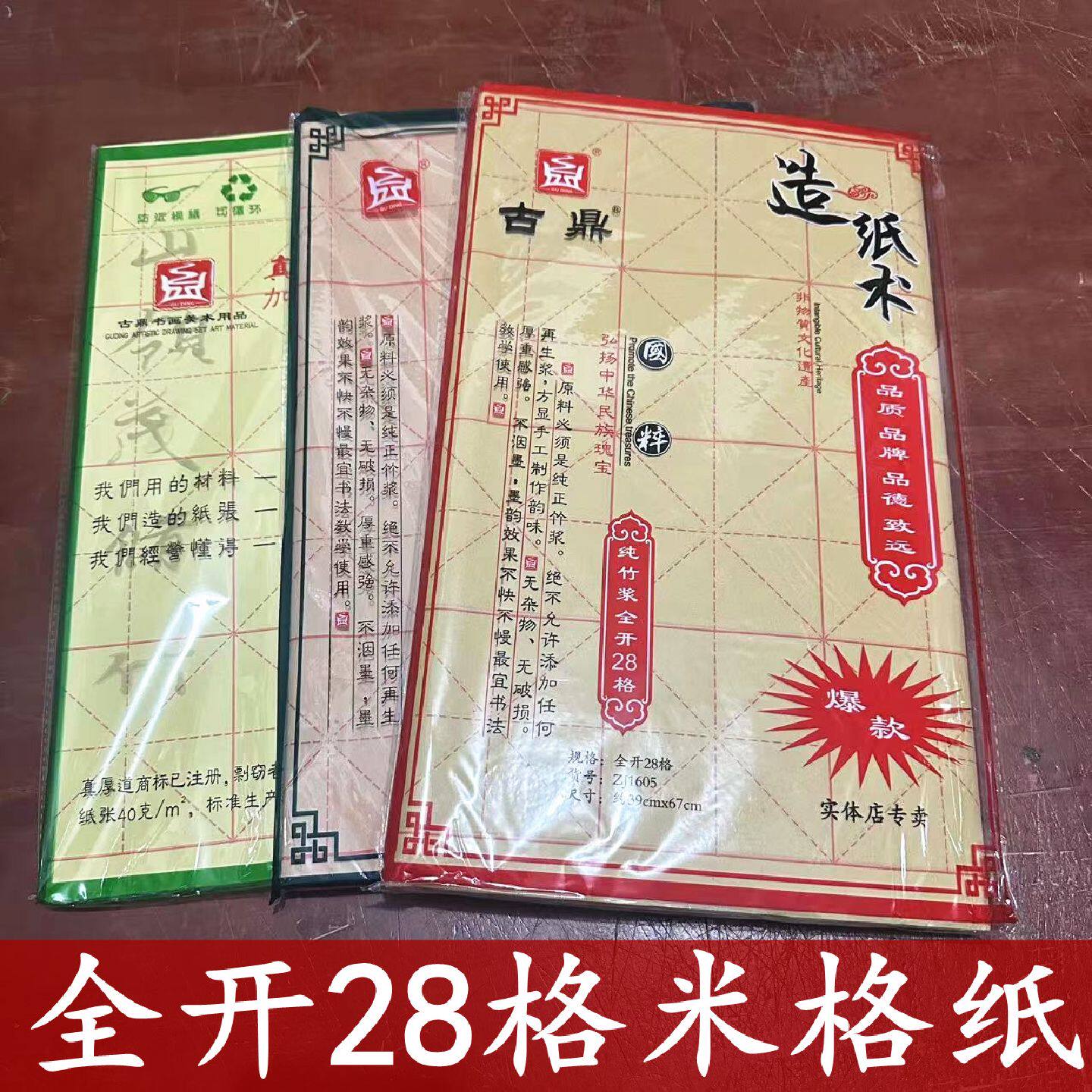 古鼎全开28格米格纸毛边纸竹浆纸毛笔练习纸作品纸书法专用纸宣纸