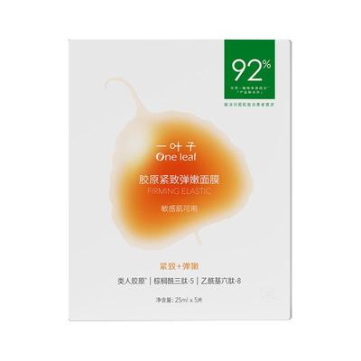 一叶子胶原紧致面膜保湿抗皱