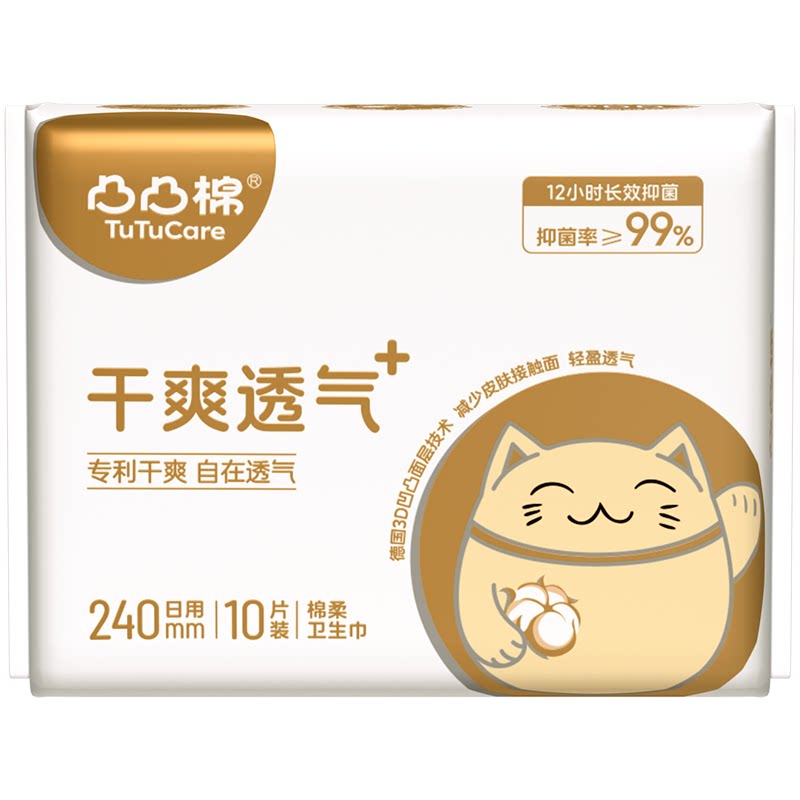 凸凸棉任选组合卫生巾