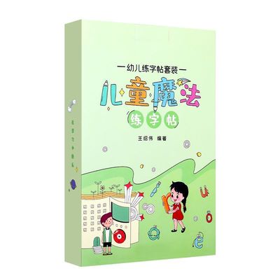 幼儿凹槽控笔练字帖汉字拼音数字