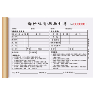 【婚礼跟妆专用】婚纱店跟妆订单本二联定制礼服租赁合同婚庆收据预约签单本化妆师报价单流程收费票押金单据