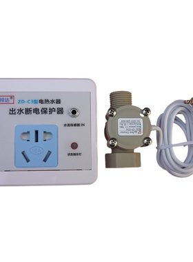 电热水器出水断电16A智能插座