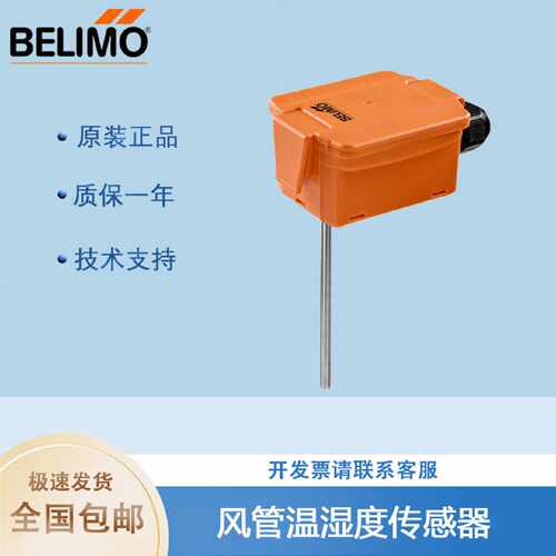 议价BELIMO搏力谋22DTH-13M/11M/15M/16M/11MM风管温湿度传感器包