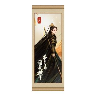 与凤行官方正版周边沈璃碧苍王行止画卷轴冰箱贴赵丽颖林更新古风