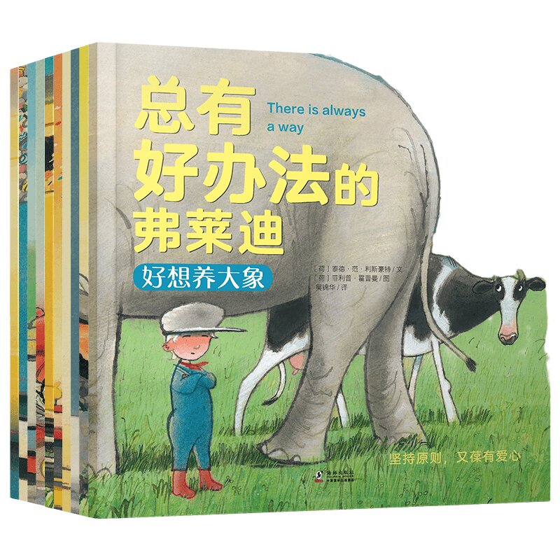 总有办法弗莱迪全套10册孩子学会