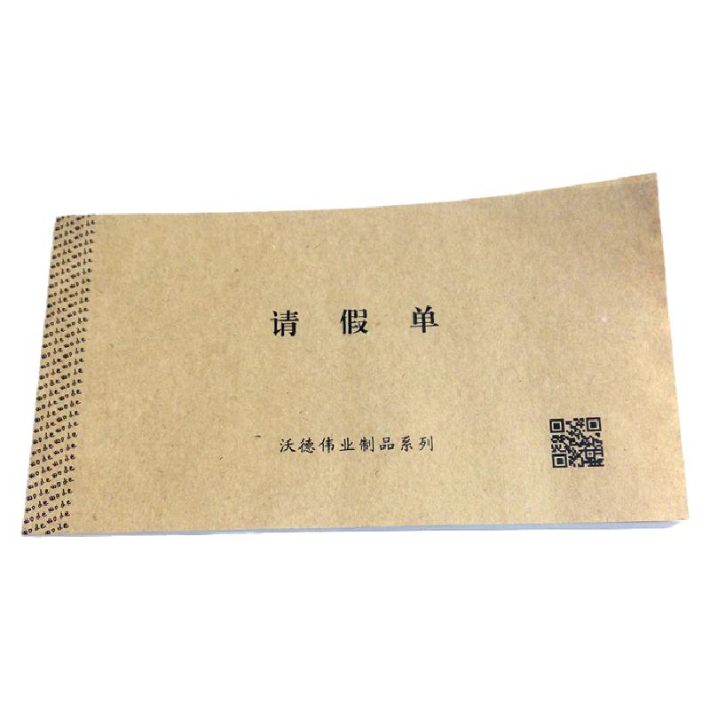 现货请假条 单位请假条 员工事假单 休假单 单联50页/本 全国包邮