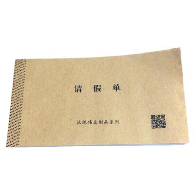 现货请假条单位请假条全国休假单