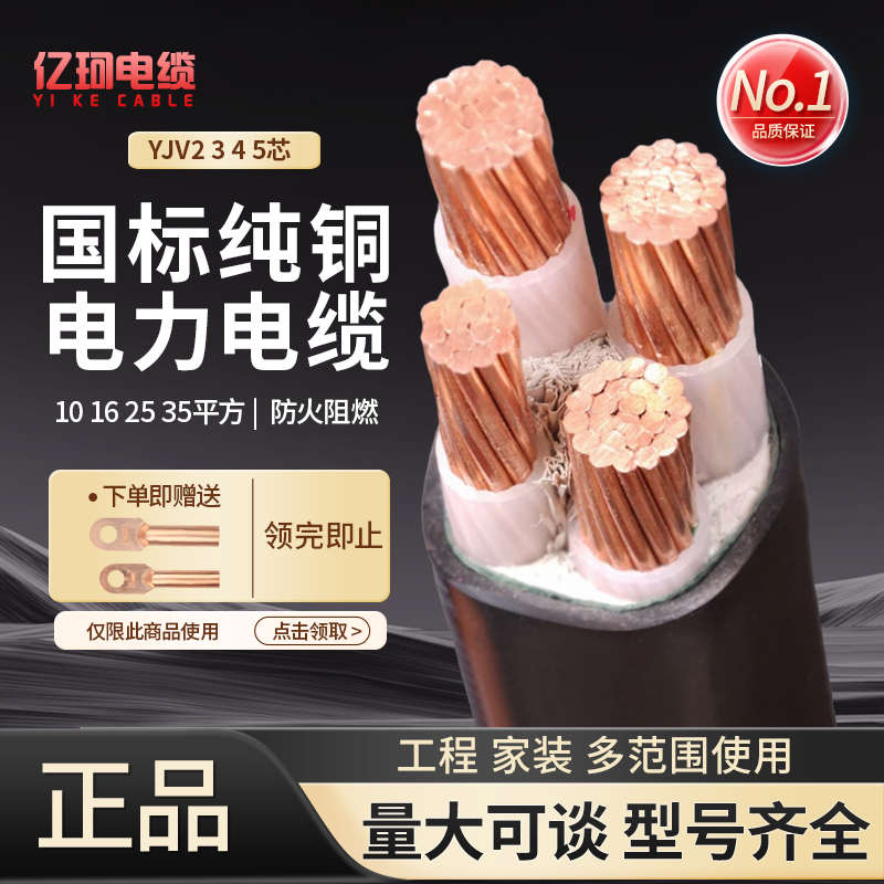 国标铜芯电缆线YJV2 3 4 5芯10 16 25 35 50平方三相四线工程电线