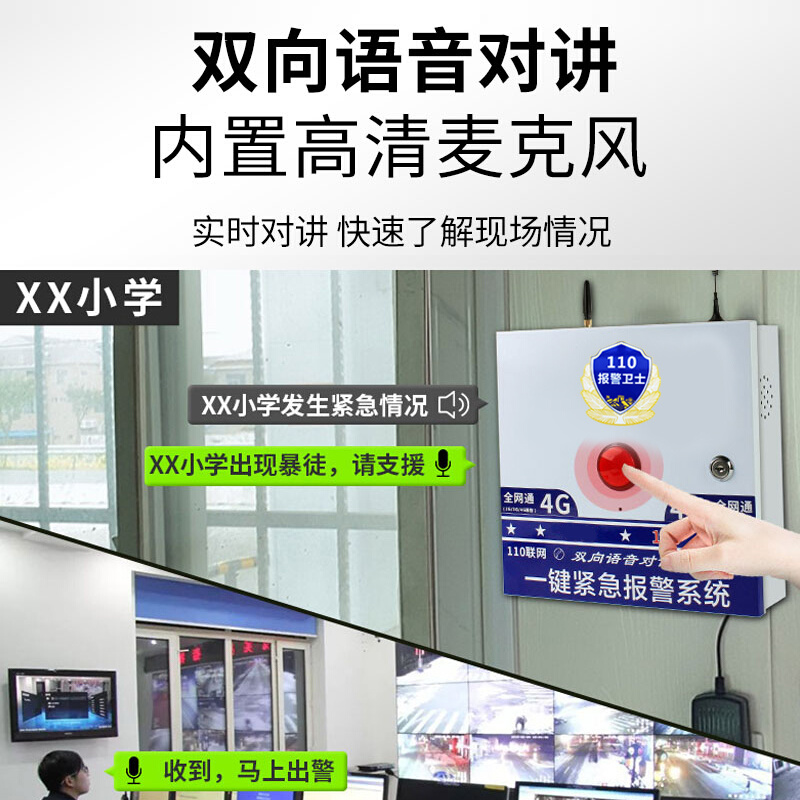 新款加油站一键式报警器4G紧急学校幼儿园入侵报警系统110联网装属于什么档次？