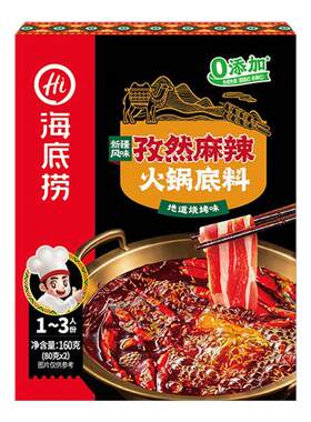 海底捞孜然麻辣火锅底料160g/盒