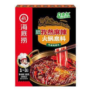 海底捞火锅底料孜然麻辣火锅底料小包装一人份160g/盒一料多用